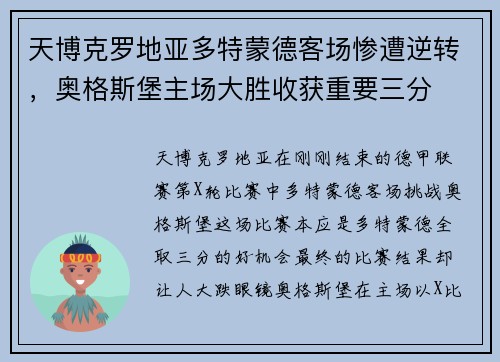 天博克罗地亚多特蒙德客场惨遭逆转，奥格斯堡主场大胜收获重要三分