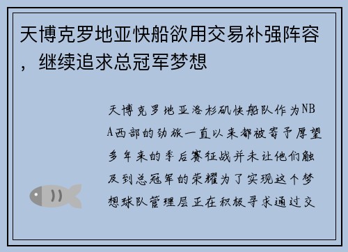 天博克罗地亚快船欲用交易补强阵容，继续追求总冠军梦想