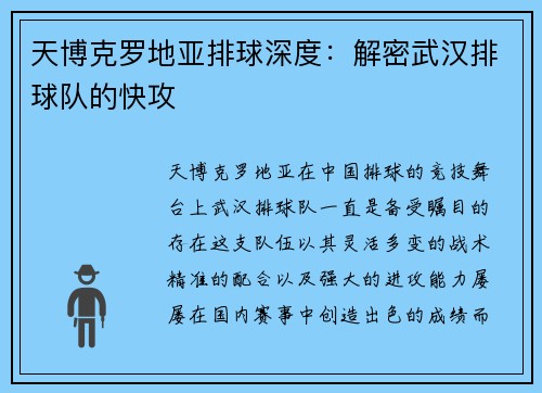 天博克罗地亚排球深度：解密武汉排球队的快攻